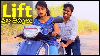 Lift valla thippalu | Telugu comedy videos | Phani Magdi Vines