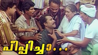 എനറ പനനമന നനകക എനത പററയട ? Manthramothiram Malayalam Comedy Scene Dileep