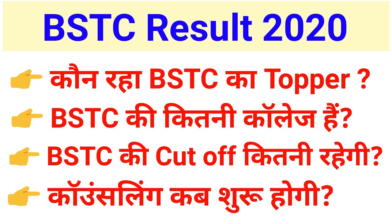 कौन रहा BSTC का टॉपर ? Bstc counseling date 2020 | bstc topper 2020 | bstc result 2020 | bstc news
