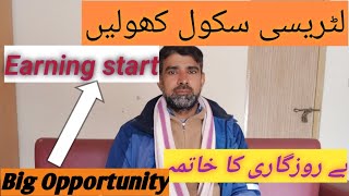 How to open Literacy school | Big Opportunity opening of school in Punjab | Educational routine hub