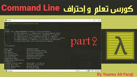 كورس تعلم  #02 | Command Line | شامل   بالعربية : التعرف على بيئة عمل التيرمينال و المسارات