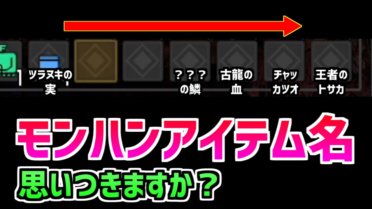 【縛り】モンハンライズのアイテム名でしりとりはできるのか？#2【MHRise】