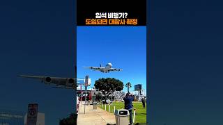 입석 비행기? 도입되면 대참사 확정