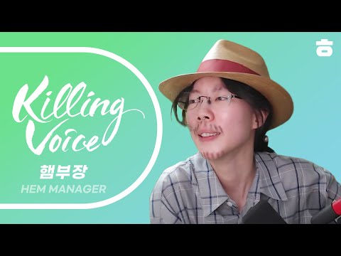 햄부장(HEMTUBE)의 킬링보이스를 라이브로! - 회식 시뮬레이터 [RolePlay]