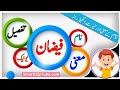 Faizan Name Meaning In Urdu Boy Name فیضان 