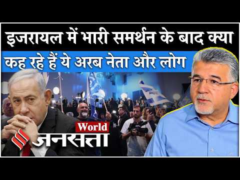 Israel Election 2026:इजरायल में अरब वोटों की ताकत बढ़ी, Benjamin Netanyahu को बाहर करेंगे अरब सांसद?