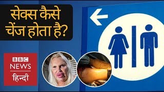 Sex Change Surgery: Process, Cost and Challenges (BBC Hindi) Sex Change Surgery: Process, Cost and Challenges (BBC Hindi)