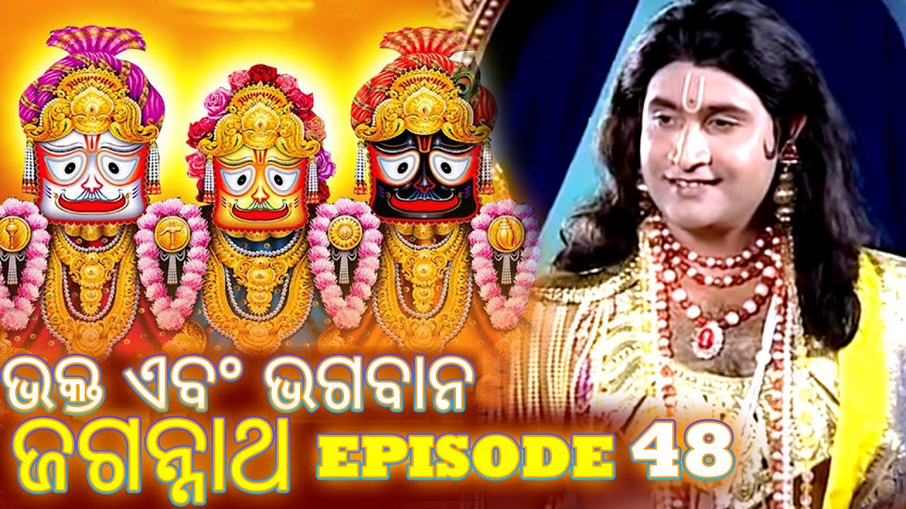 Jagannath Puri Story - Episode 48 | Oriya Devotional | #jagannath