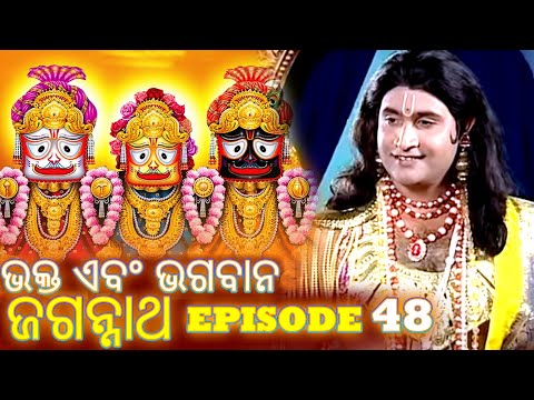 Jagannath Puri Story - Episode 48 | Oriya Devotional | #jagannath