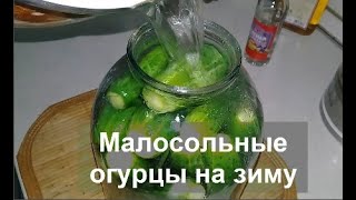 ПОСОЛИЛА Вкусные ОГУРЦЫ на Зиму без стерилизации 25 лет солю по этому РЕЦЕПТУ//НЕ ВЗРЫВАЮТСЯ!!