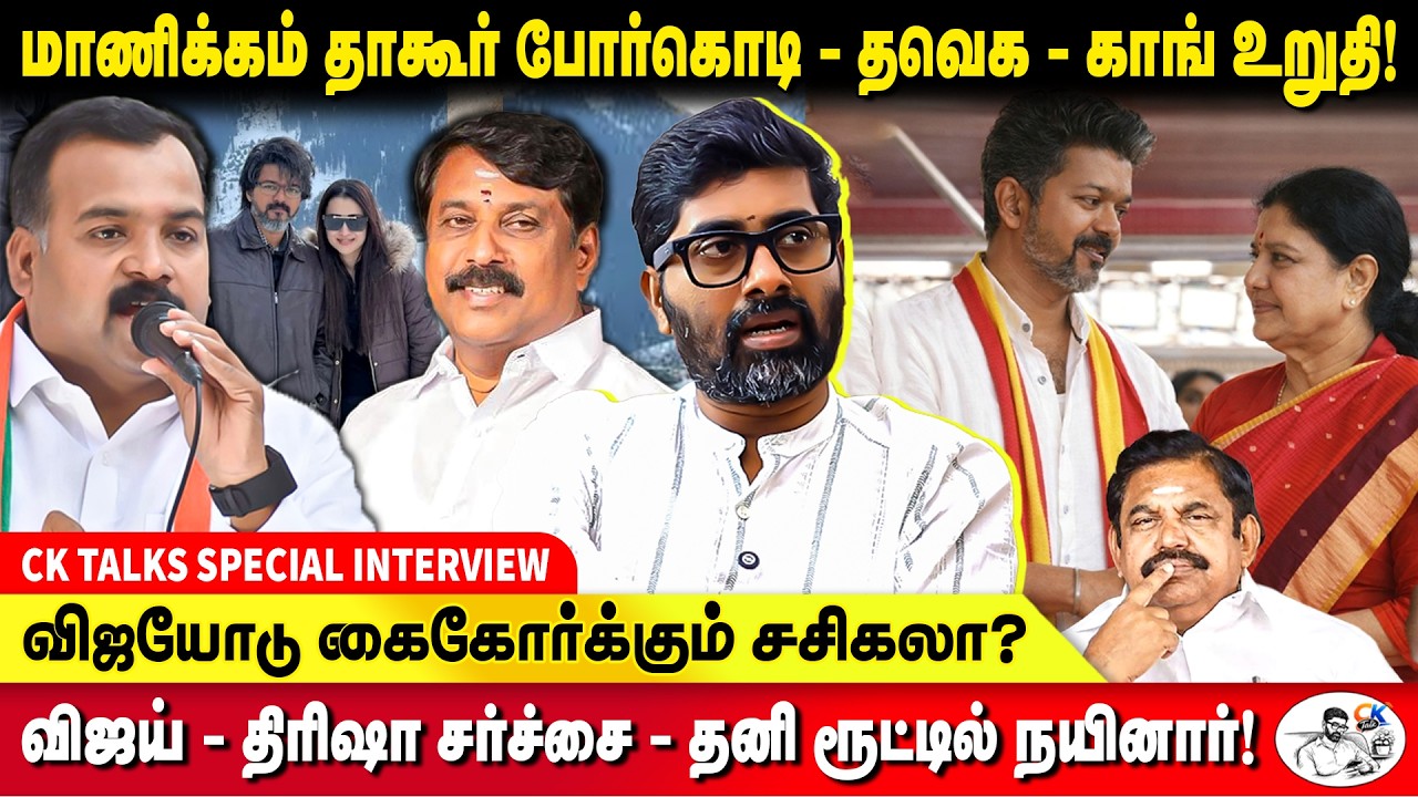 VIRTUAL WARRIORS இடம் மண்டியிடும் DMK IT WING - பின்னணி - CK KAMEESH KUMAR | TVK VIJAY