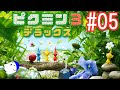 ～ピクミンという生き物を知っていますか？～ピクミン３デラックス配信 #5