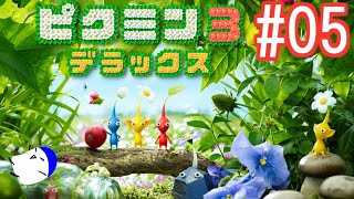 ～ピクミンという生き物を知っていますか？～ピクミン３デラックス配信 #5