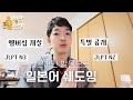 멤버십 개설 기념🥳 첫 영상을 특별히 공개합니다! | 일본어 쉐도잉