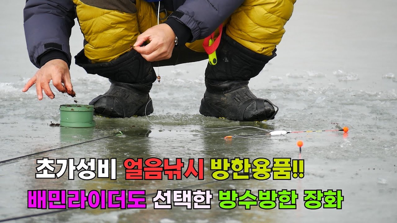 초가성비 얼음낚시 붕어낚시 방한용품!!배민 라이더도 선택한 방수방한 장화!!