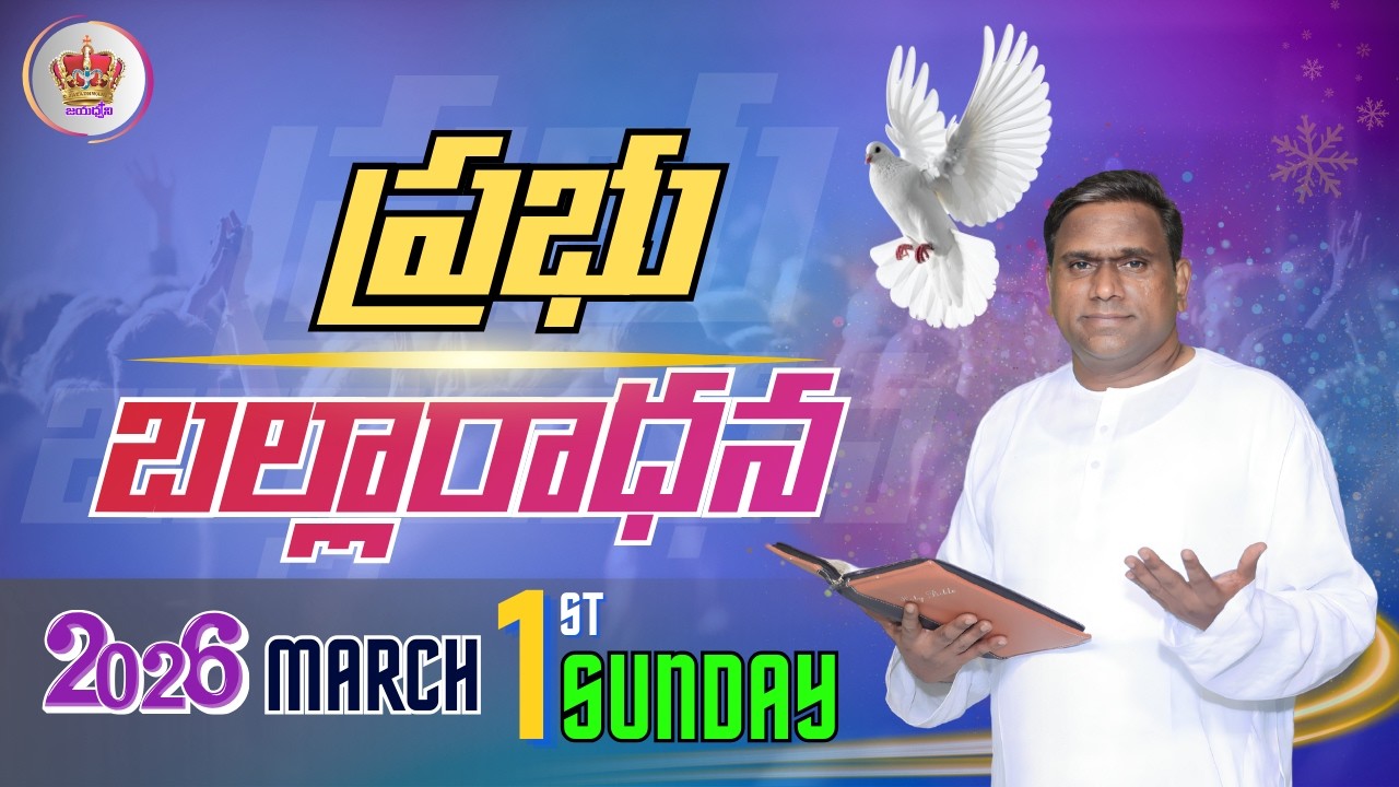 🔴1-3-2026 HOLY COMMUNION SERVICE......................#pastorjohnpeter #telugu #jayadhwaniministries