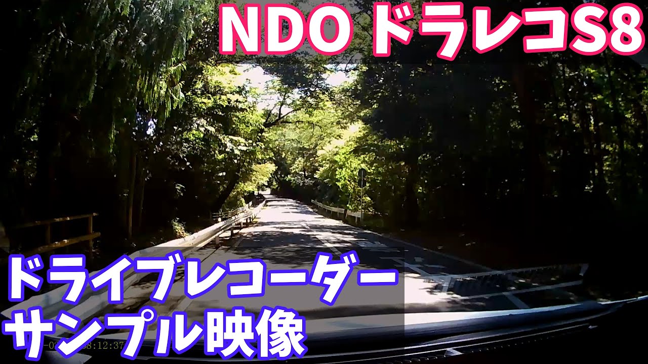 【ドライブレコーダー サンプル映像】NDO ドラレコS8【Amazon 激安中華ドラレコ】