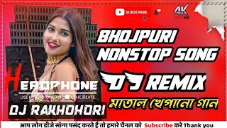 Bhojpuri Nonstop Song 2025 New Dj Rakhohori
