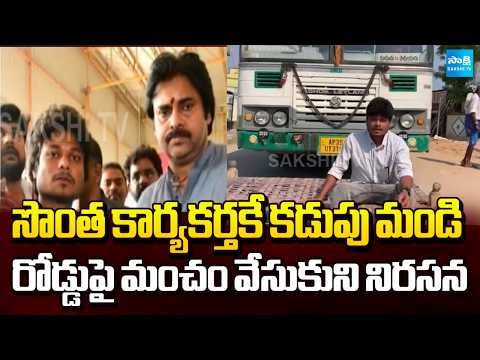 అధ్వానంగా రోడ్లు | Janasena Leader Protest on Road Due To Improper Roads | Sakshi TV - SAKSHITV