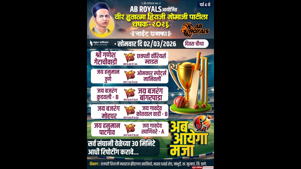 NIGHT 4 || वीर हुतात्मा हिराजी गोमाजी चषक 2026 | 7 STARS LIVE EVENTS