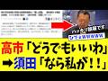 高市総理、相手にされなさすぎた”週刊文春”の虚報道を”最強の守護神”が一刀両断するｗｗｗ【高市政権】
