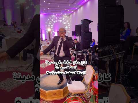 كان حفل الزفاف في مدينة      موسيقى اعراس حفلات 