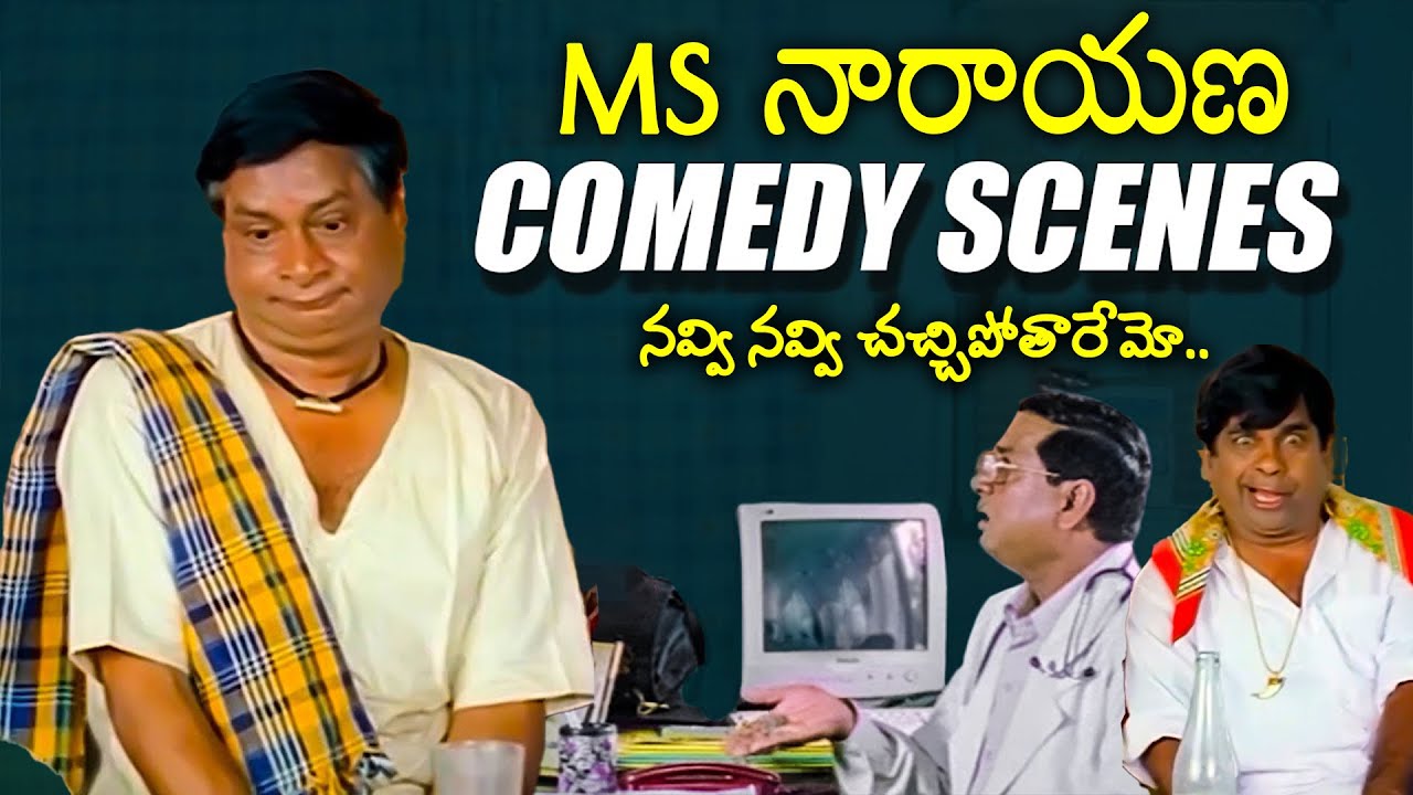 MS Narayana  All Time Hit Comedy Scenes | Ms Narayana Non Stop Comedy Scenes | iDream Kakinada