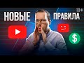 YouTube изменил правила монетизации видео. За что блокируют каналы без лица? Новости для блогеров