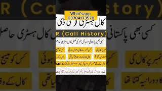 Cdr Call Detail Record Stan Cdr Call Detail Record Kaise Nikale Cdr Nikalne Ka Tarika