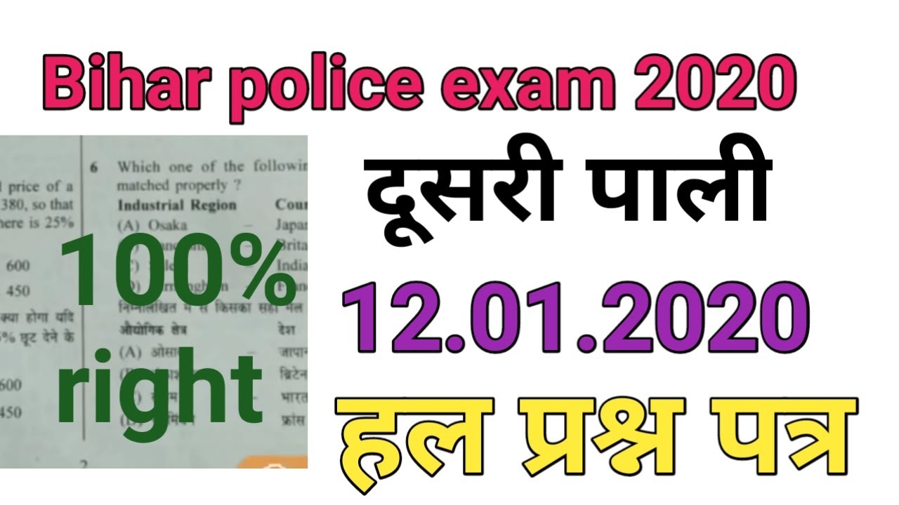 Bihar police second shift question paper 12 January