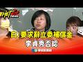 白色恐懼事件