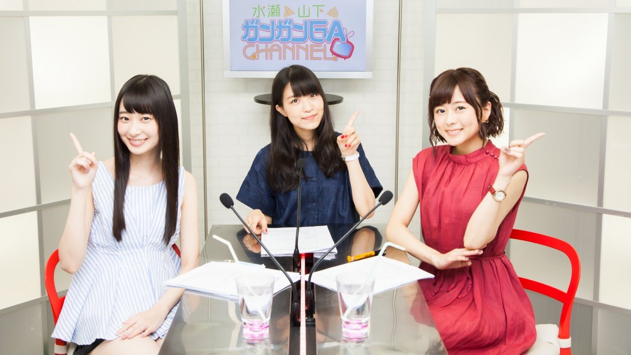 水瀬と山下のガンガンｇａちゃんねる 16年9月15日配信 シリーズ第30回 Youtube