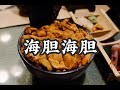 日本美食| 海胆 | 值得为这碗元祖海胆盖饭，再来几次曾经的筑地市场