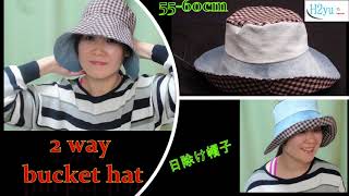 大人用ハットの作り方 / 大人用の帽子作り方 / 55-60サイズ /つば広帽子 作り方/ DIY Bucket Hat/cách may mũ vành rộng, mũ vành che nắng
