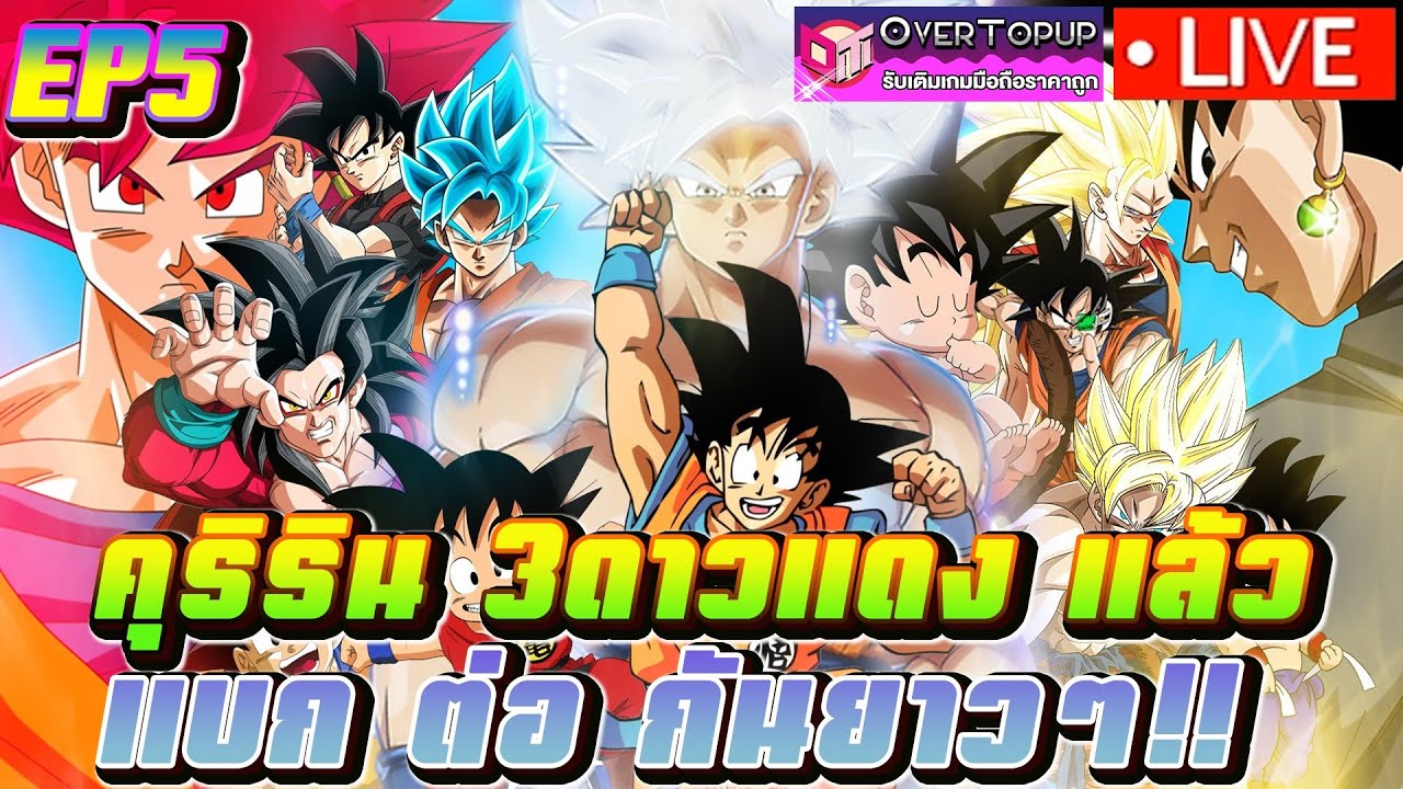 Strongest Fighting: Awakened #5 คุริริน 3ดาวแดงแล้ว แบกต่อกันยาวๆ!! เกม