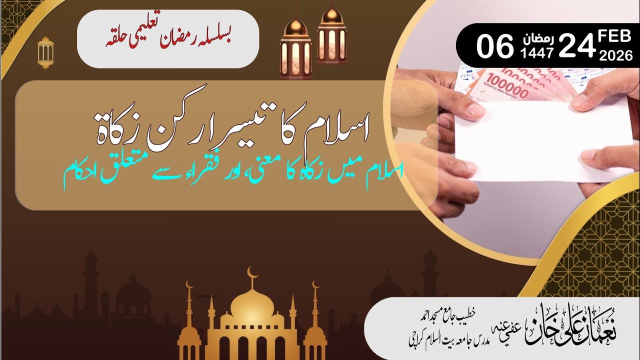 Zakat ka Islam me maqam u Ahmiyat || Important of Zakat || bheek aur sawal ki mazammat || Khuddari