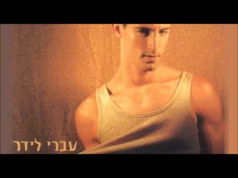 עברי לידר הכוס הכחולה Ivri Lider The Blue Glass Hakos Hak Chula 