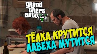 ☆ФАБРИКА МЕТАМФЕТАМИНА☆◄ GTA 5 ☆ФАБРИКА МЕТАМФЕТАМИНА☆◄ GTA 5