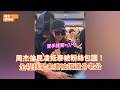 周杰倫昆凌抵泰被粉絲包圍！全程扶緊老婆被讚滿分老公 @videolandnews