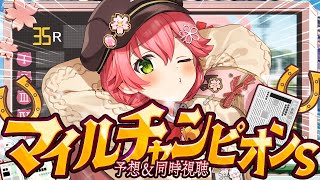 Download Lagu 【 競馬 】マイルチャンピオンシップ２０２５で的中させるにぇえええええええええ‼🏇🎯【ホロライブ/さくらみこ】 MP3