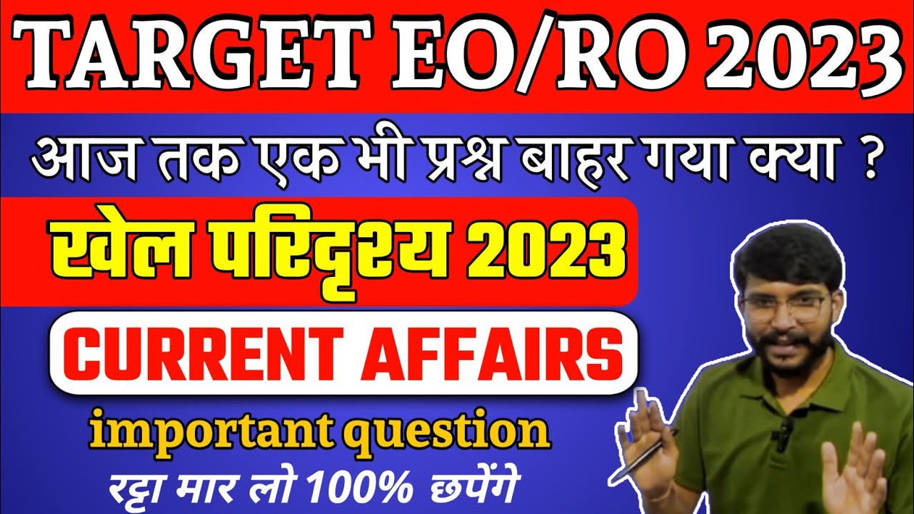 eo ro Sports Current Affairs today | EO/RO current affairs 2023 // khel ...