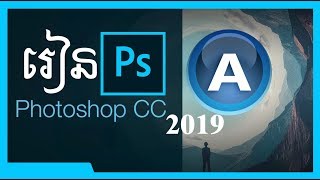 របៀបបង្កើតឡូហ្គូ ក្នុង Photoshop, how to make logo with photoshop 2019