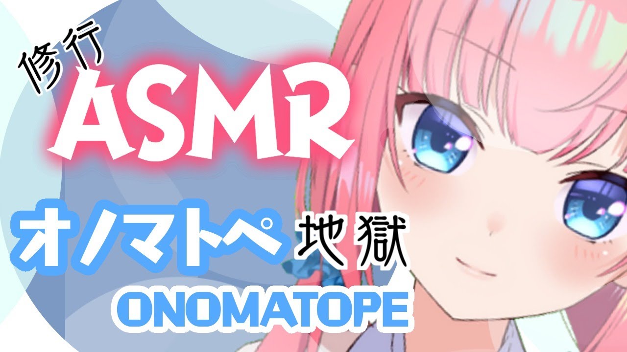 Asmr 50音オノマトペっぽい言葉言い終わるまでコメント拾いません 卯依 れん Vtuber 3dio オノマトペ 囁き Youtube