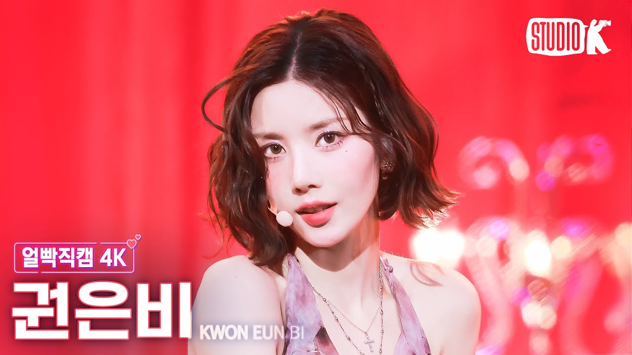 [얼빡직캠 4K] 권은비 'Hello Stranger' (KWON EUNBI Facecam) @뮤직뱅크(Music Bank) 250418