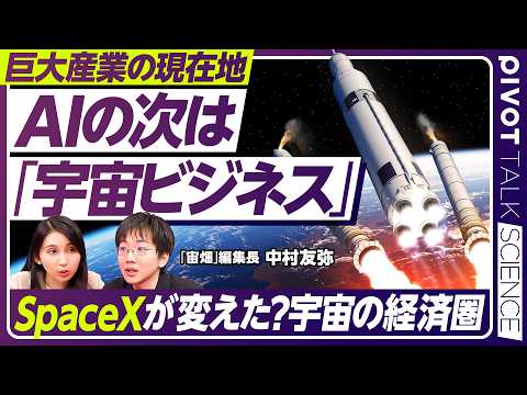 [Front Lines of the Space Business] The era of over 300 rocket launches / The rapid increase in s...