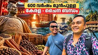 The 600-Year-Old China–Kerala Connection | The Incredible Story of Zheng He