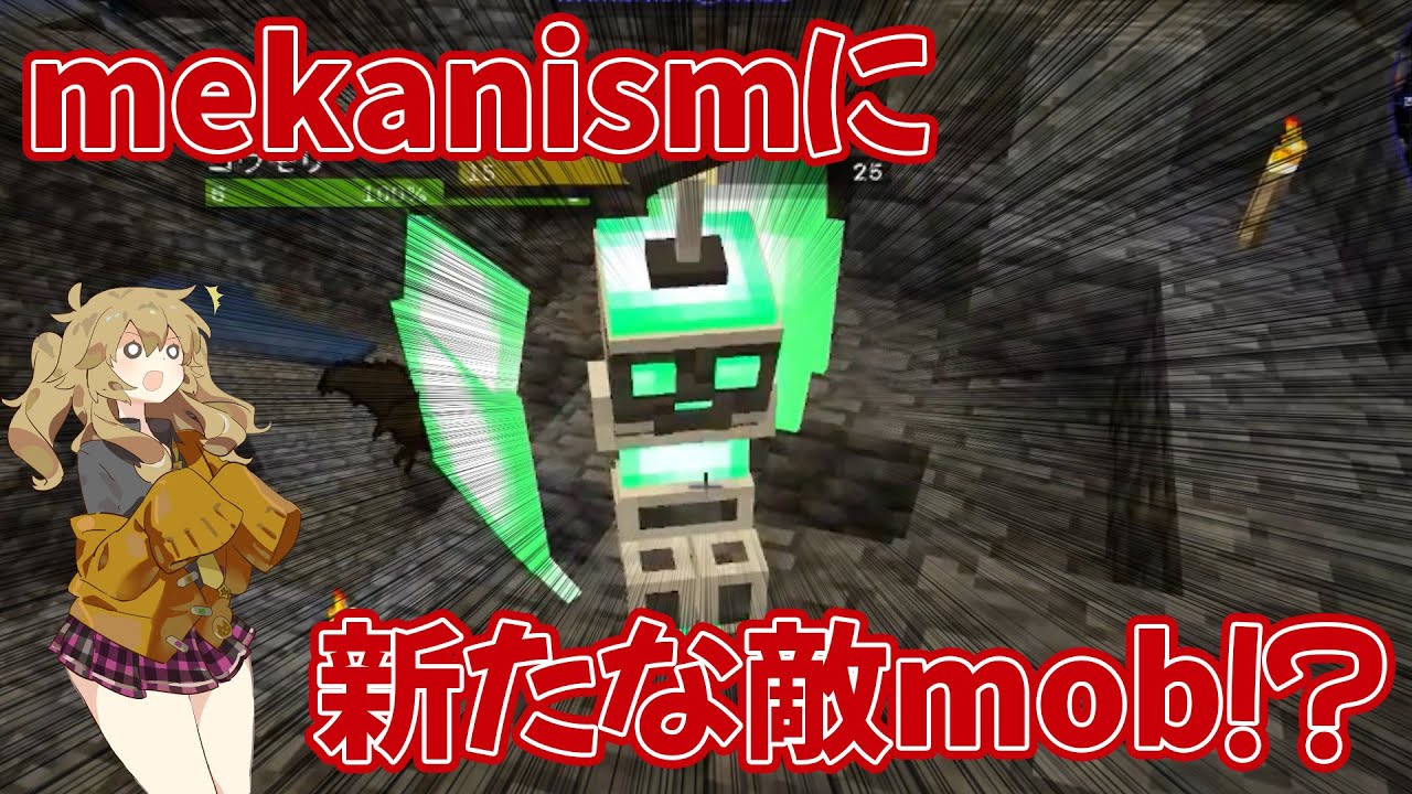 【Minecraft】 mekanismアドオン大量導入！いきなりの洗礼になす術なし！？ ーmekanismのその先へ Part1ー 【ソロシリーズ】