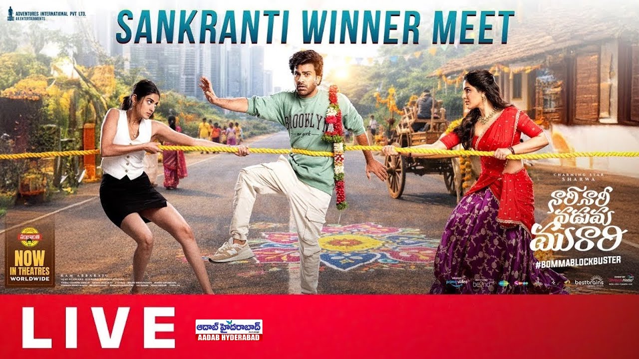Nari Nari Naduma Murari Sankranthi Winner Meet Live | Sharwanand, Samyuktha, Sakshi | Anil Sunkara