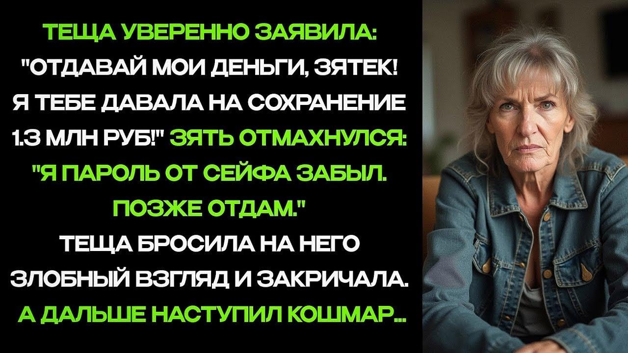 Отдавай мои деньги, зятек! Я тебе давала на сохранение 1.3 млн руб! А дальше наступил кошмар...