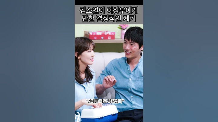 김소연이 이상우와 결혼하게 된 결정적인 사건